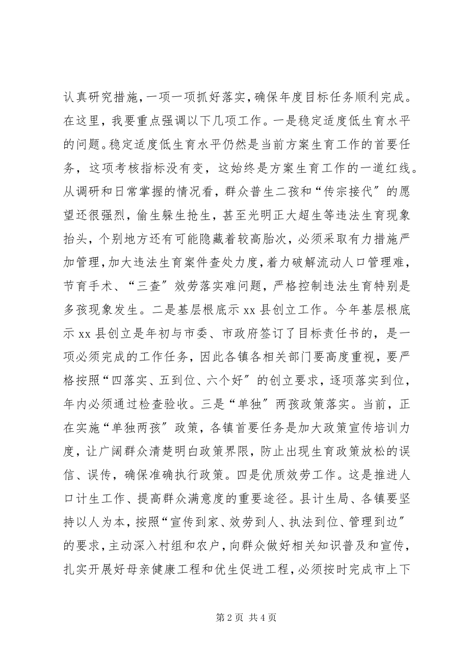 2023年全县半年人口和计划生育工作会议上的致辞.docx_第2页