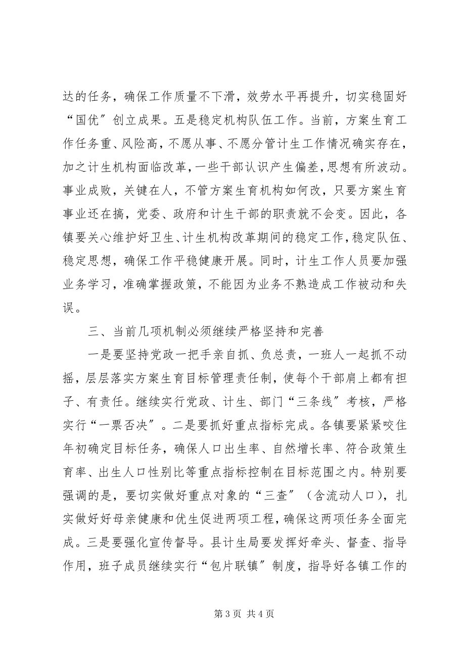 2023年全县半年人口和计划生育工作会议上的致辞.docx_第3页