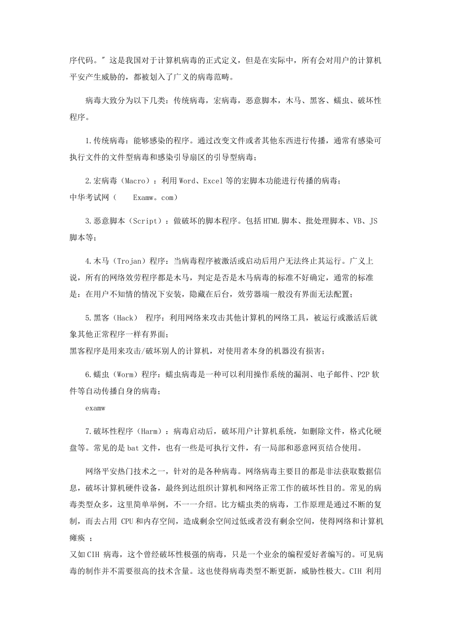 2023年网络安全技术应用研究.docx_第2页