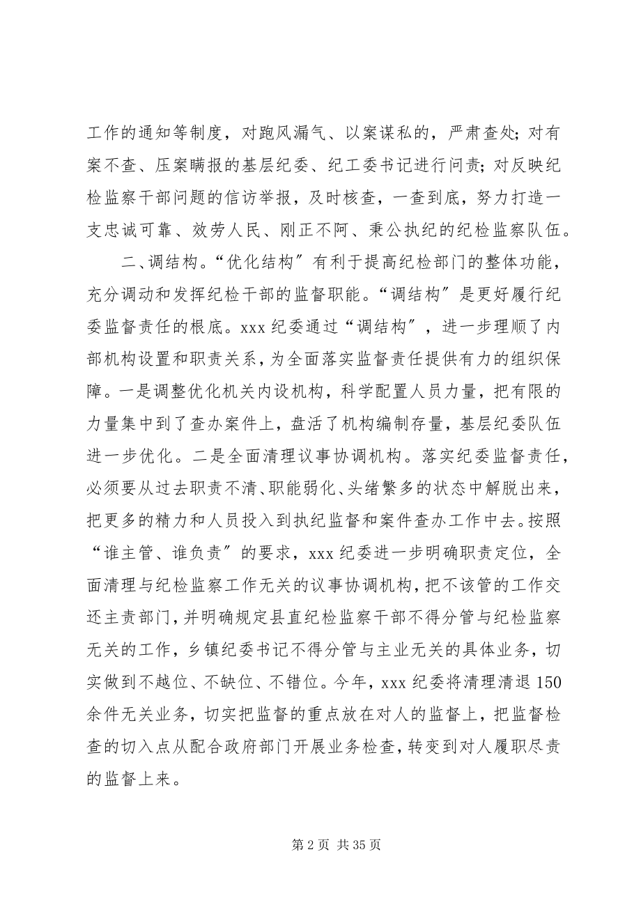 2023年聚焦主业、认真履职不断开创党风廉政建设工作新局面.docx_第2页