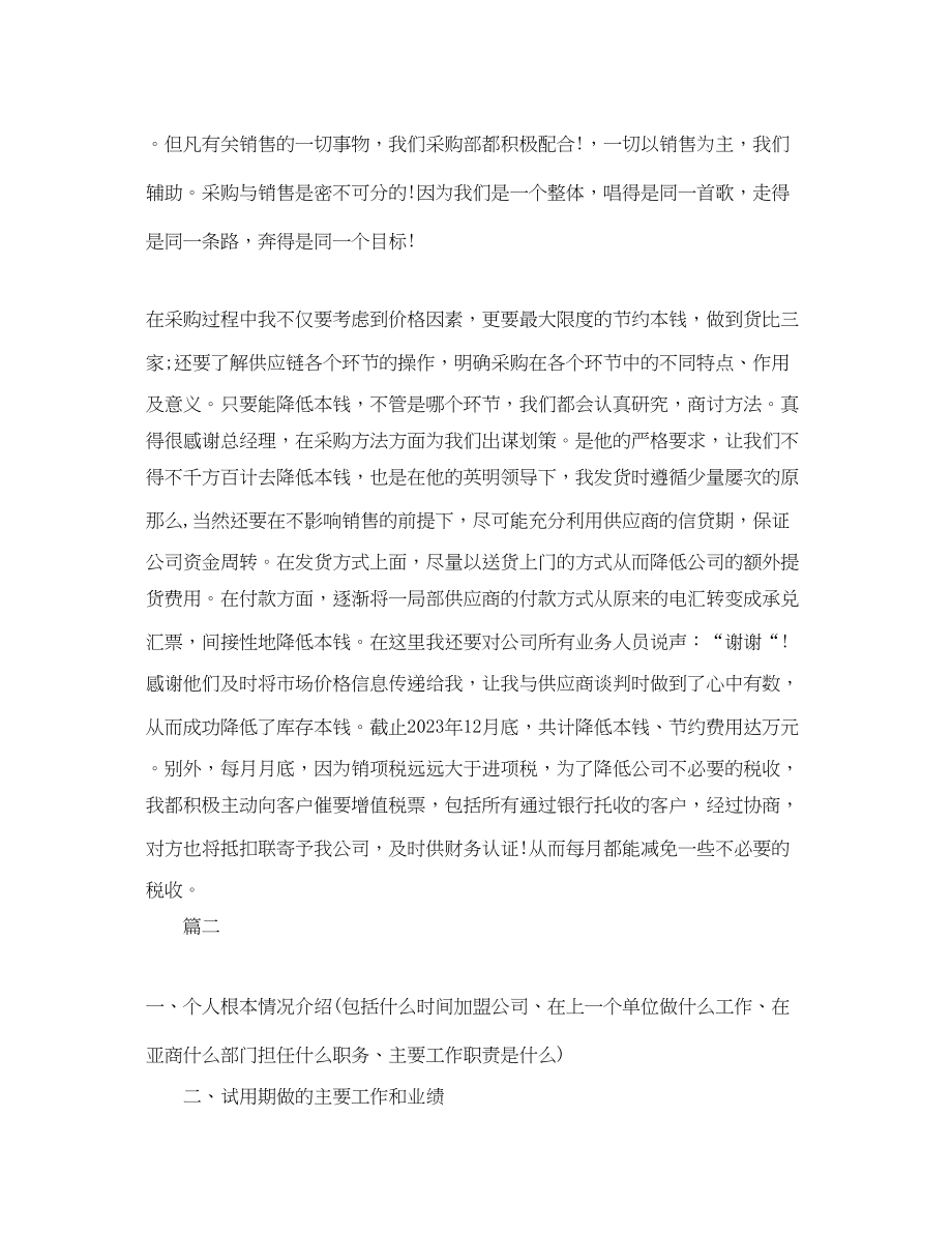 2023年试用期的工作总结格式.docx_第2页