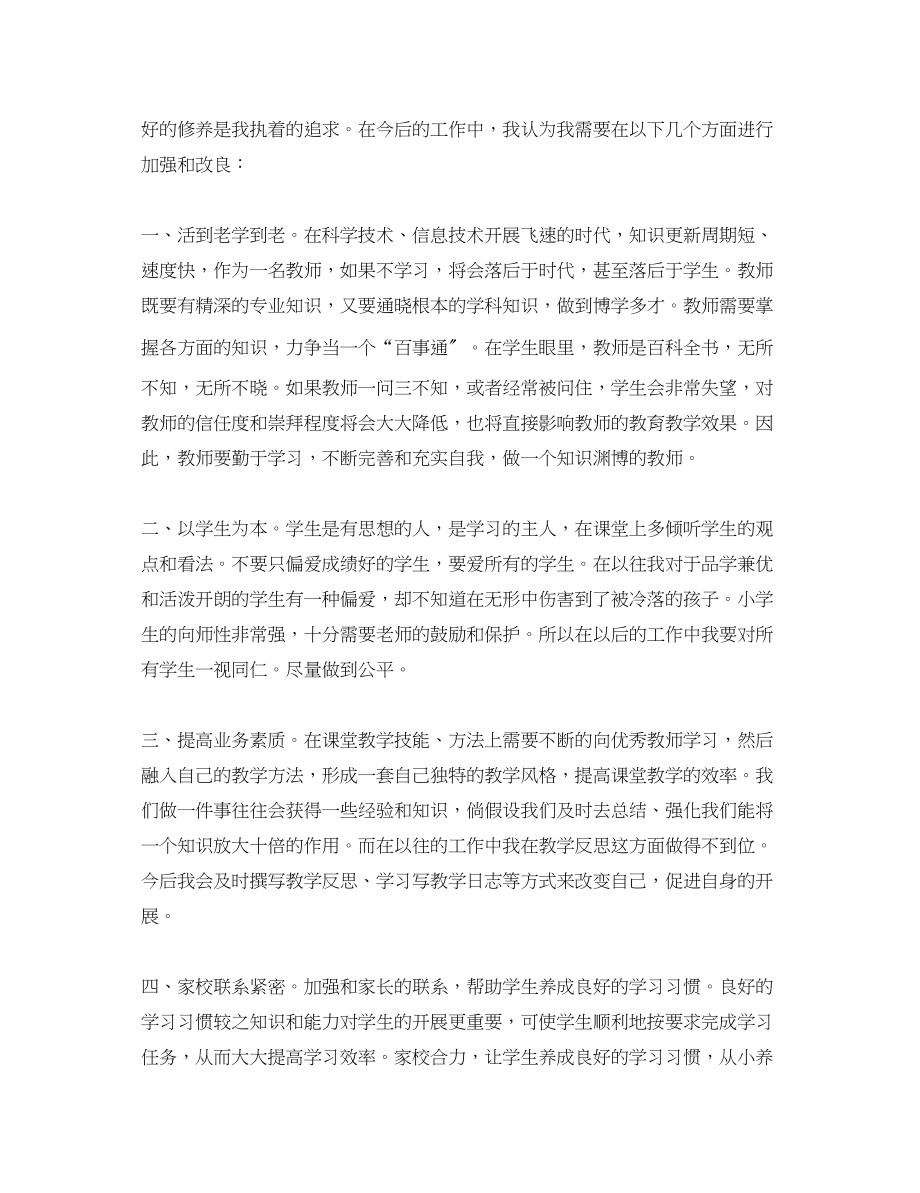 2023年教师专业标准学习心得体会.docx_第3页