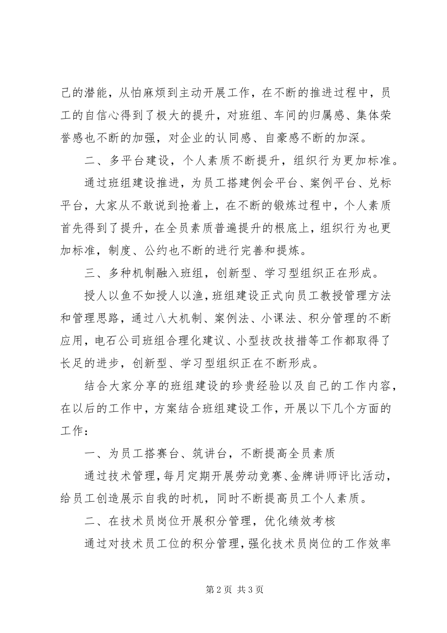 2023年领导力修炼学习心得.docx_第2页