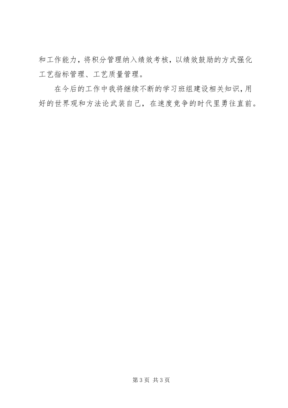 2023年领导力修炼学习心得.docx_第3页