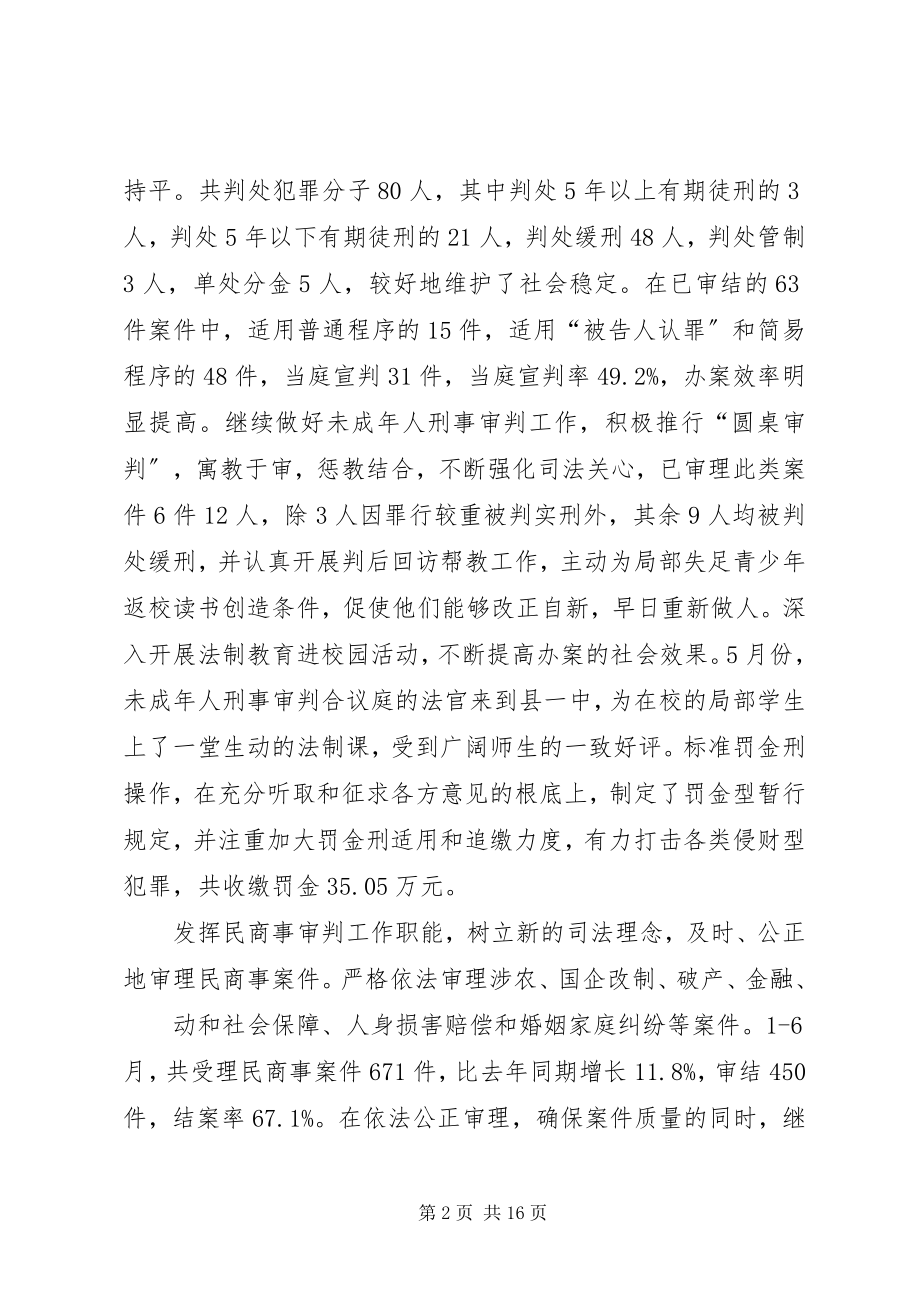 2023年人民法院半年工作总结2.docx_第2页