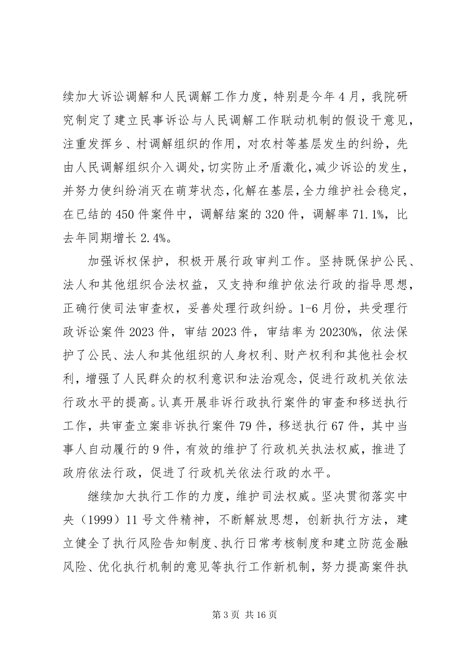 2023年人民法院半年工作总结2.docx_第3页