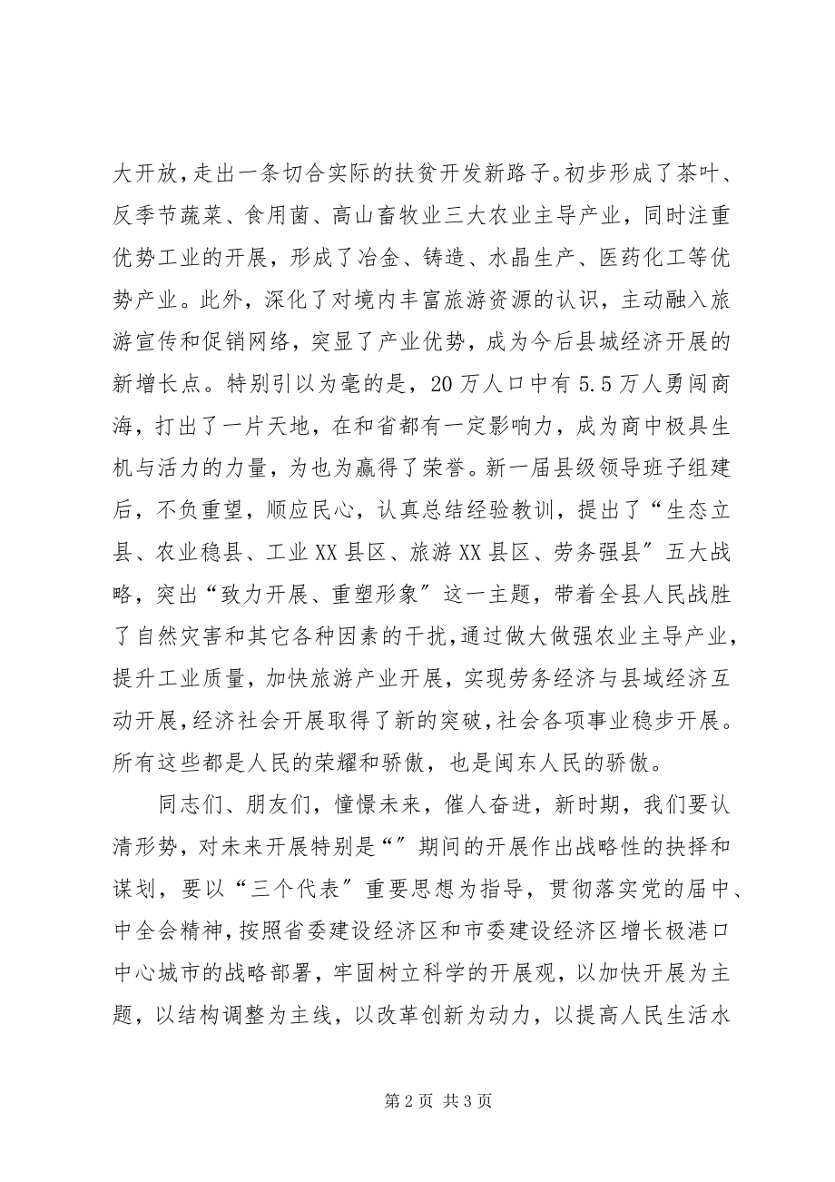 2023年旅游招商活动会议讲话词.docx_第2页