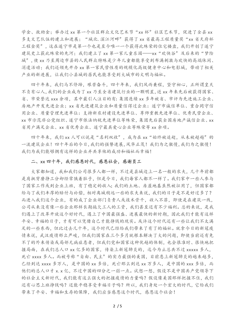 董事长在2023年XX集团成立XX周年庆祝大会上的讲话集团公司.doc_第2页