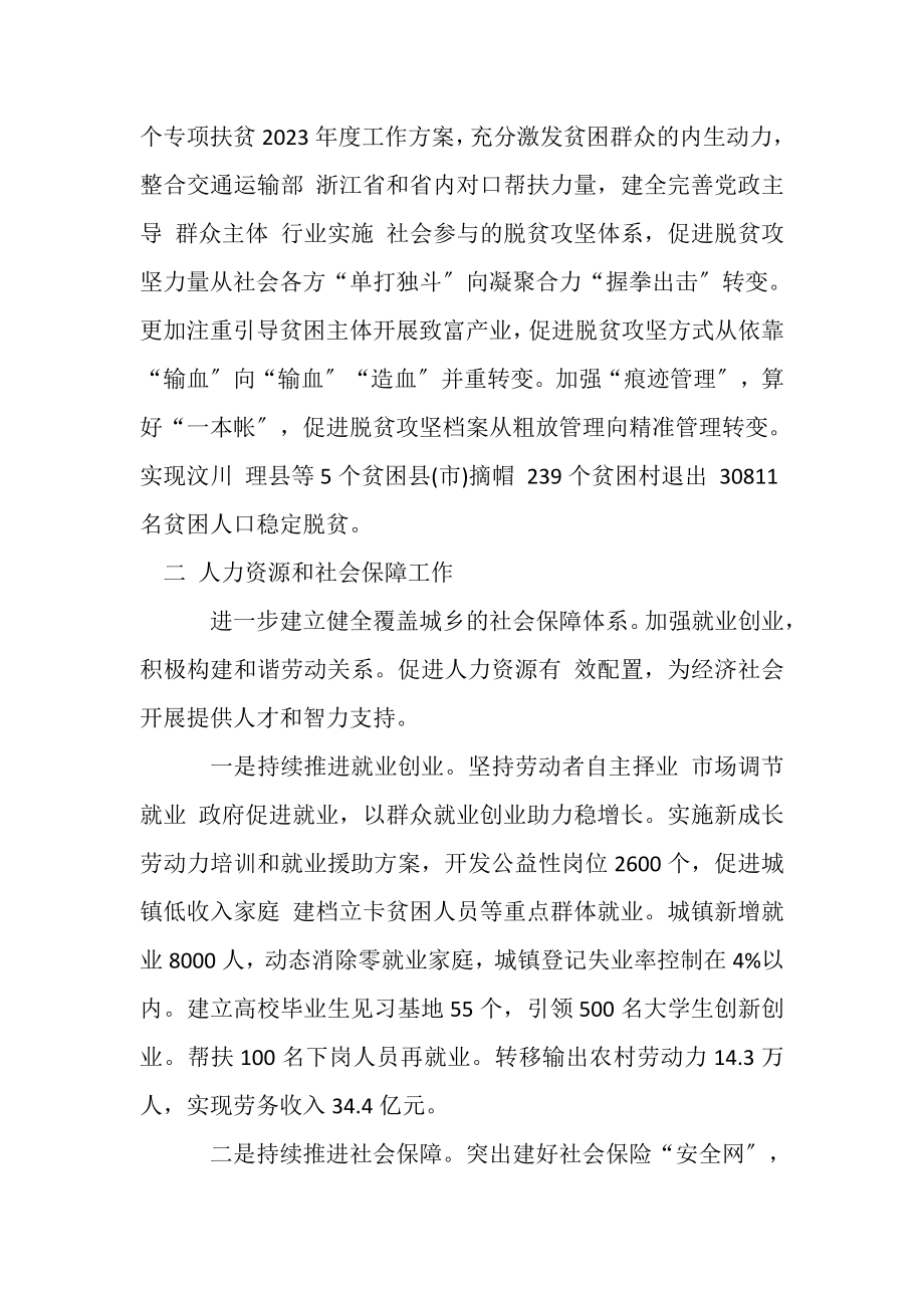 2023年副州长XXX在州委州政府工作会议上发言.doc_第2页