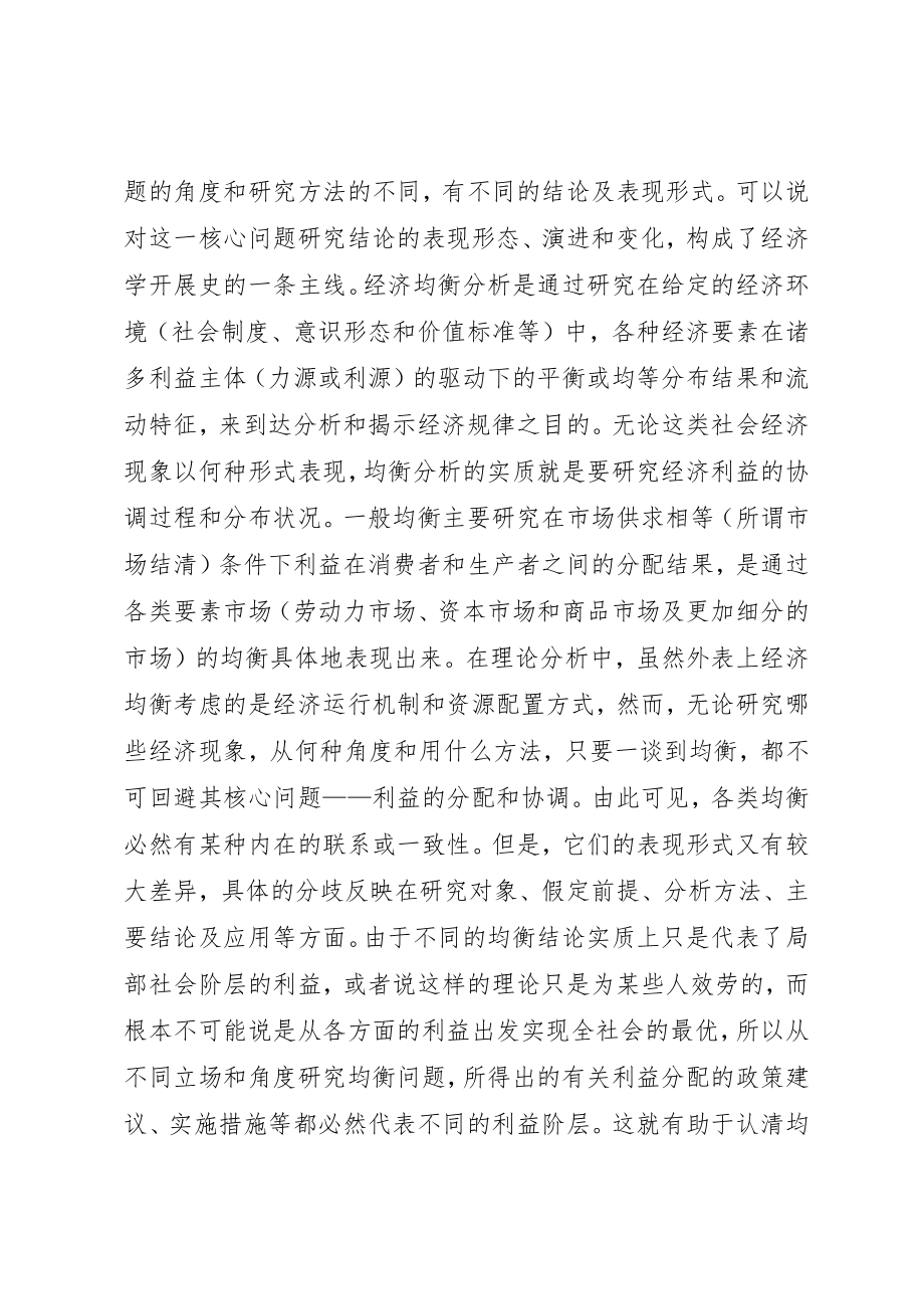 2023年从一般均衡到对策均衡经济学的世纪抉择.docx_第2页