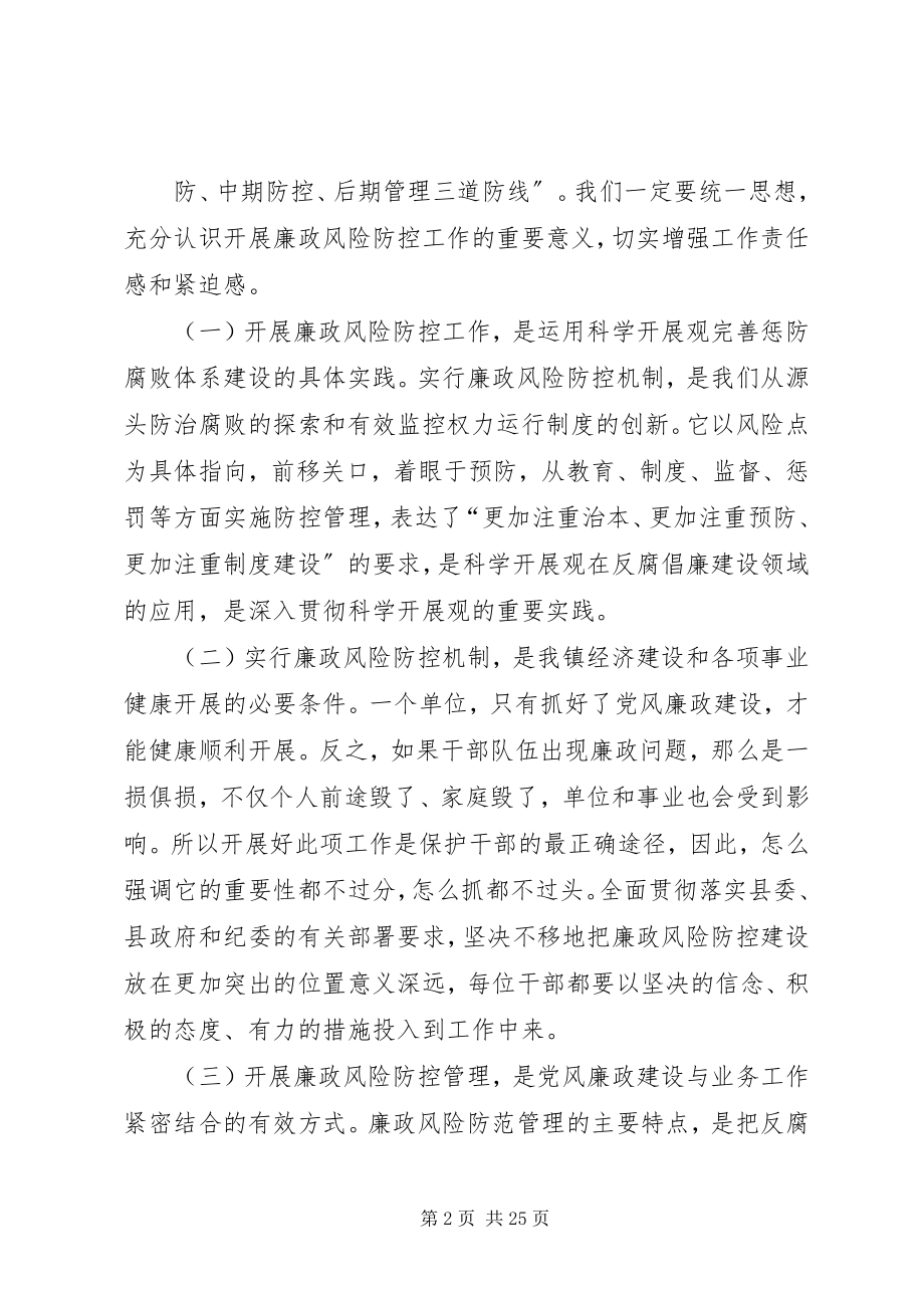 2023年在百里镇廉政风险防控管理工作会议上的致辞.docx_第2页