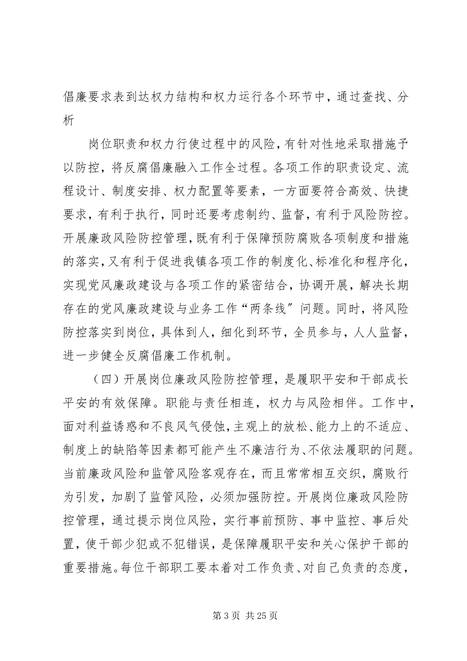 2023年在百里镇廉政风险防控管理工作会议上的致辞.docx_第3页