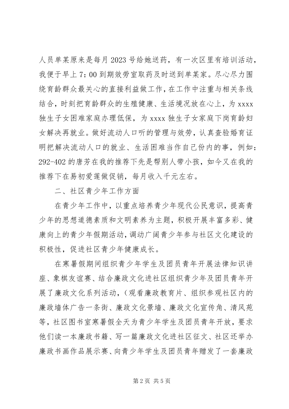 2023年社区领导个人工作总结.docx_第2页