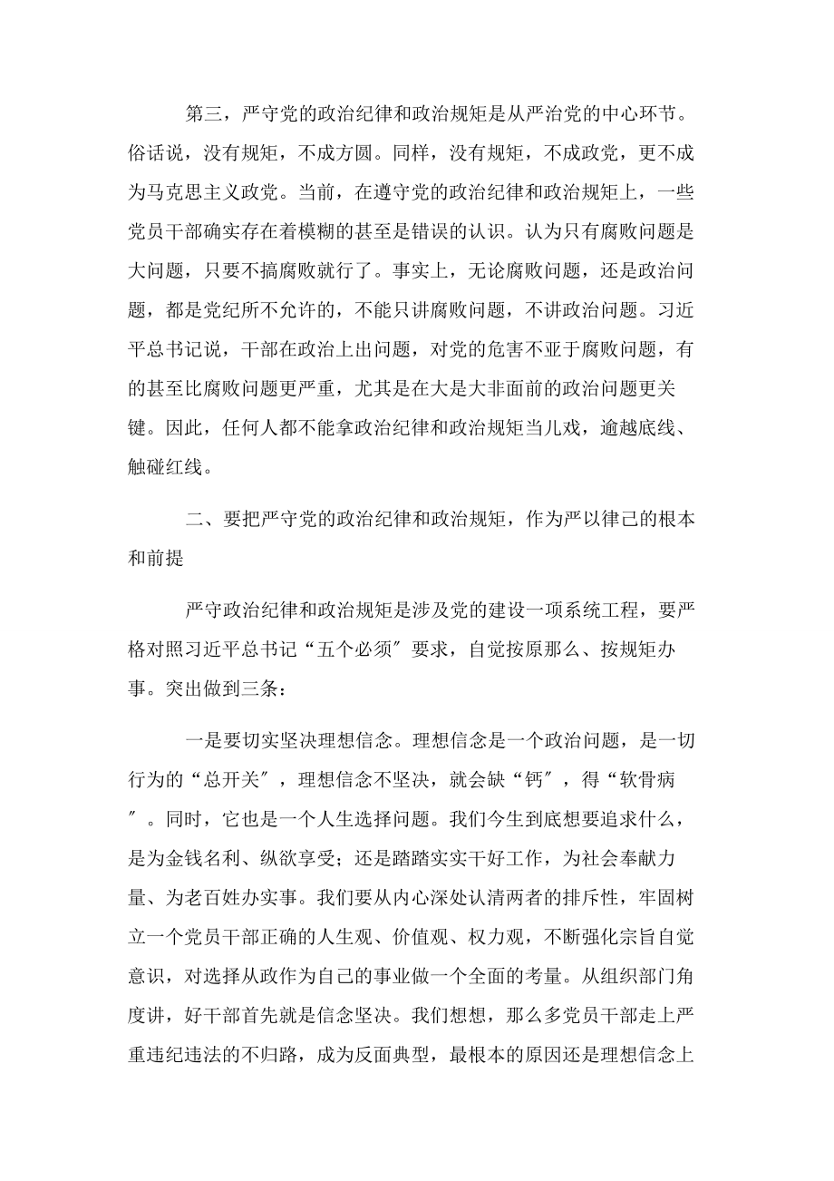 2023年使命教育廉政例文.docx_第3页