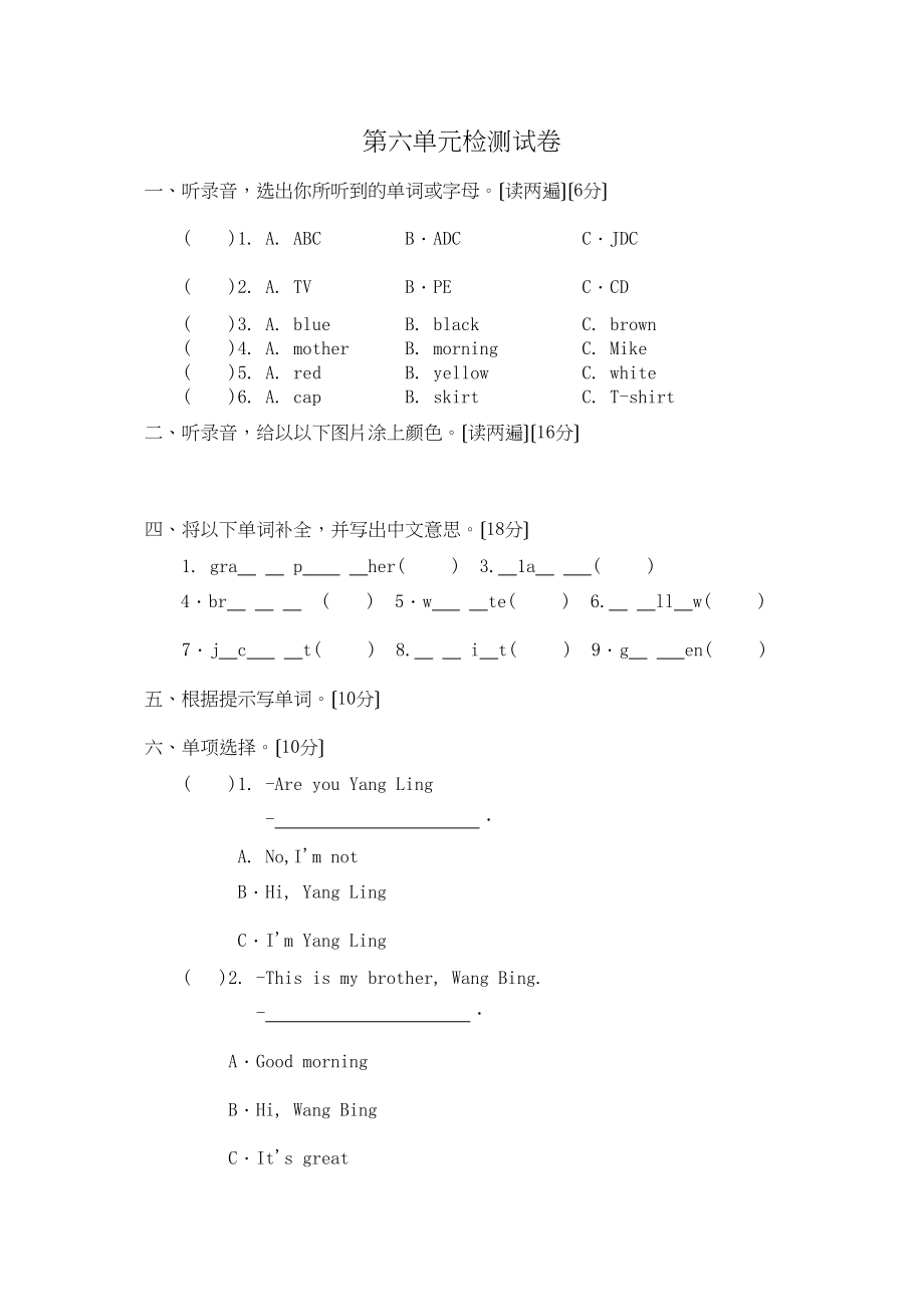 2023年苏教版小学英语3A三年级上册第六单元提优测试题2.docx_第1页