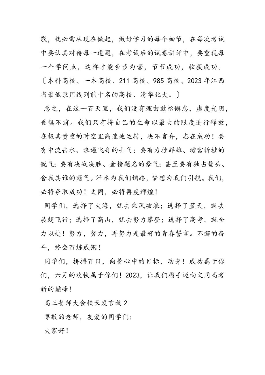 2023高三誓师大会校长发言稿参考三篇.doc_第2页