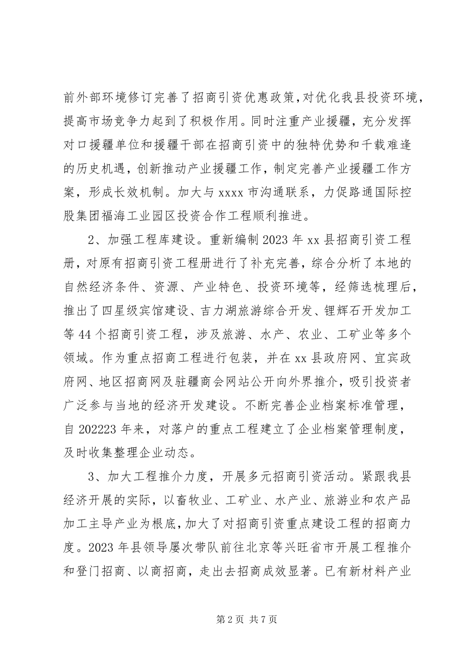 2023年县招商局招商引资工作汇报材料.docx_第2页