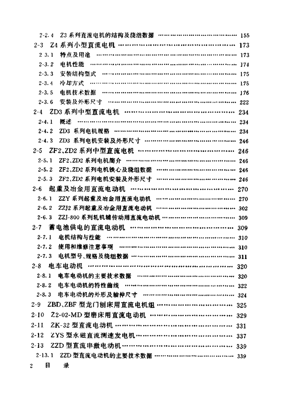 电动机实用手册.pdf_第3页