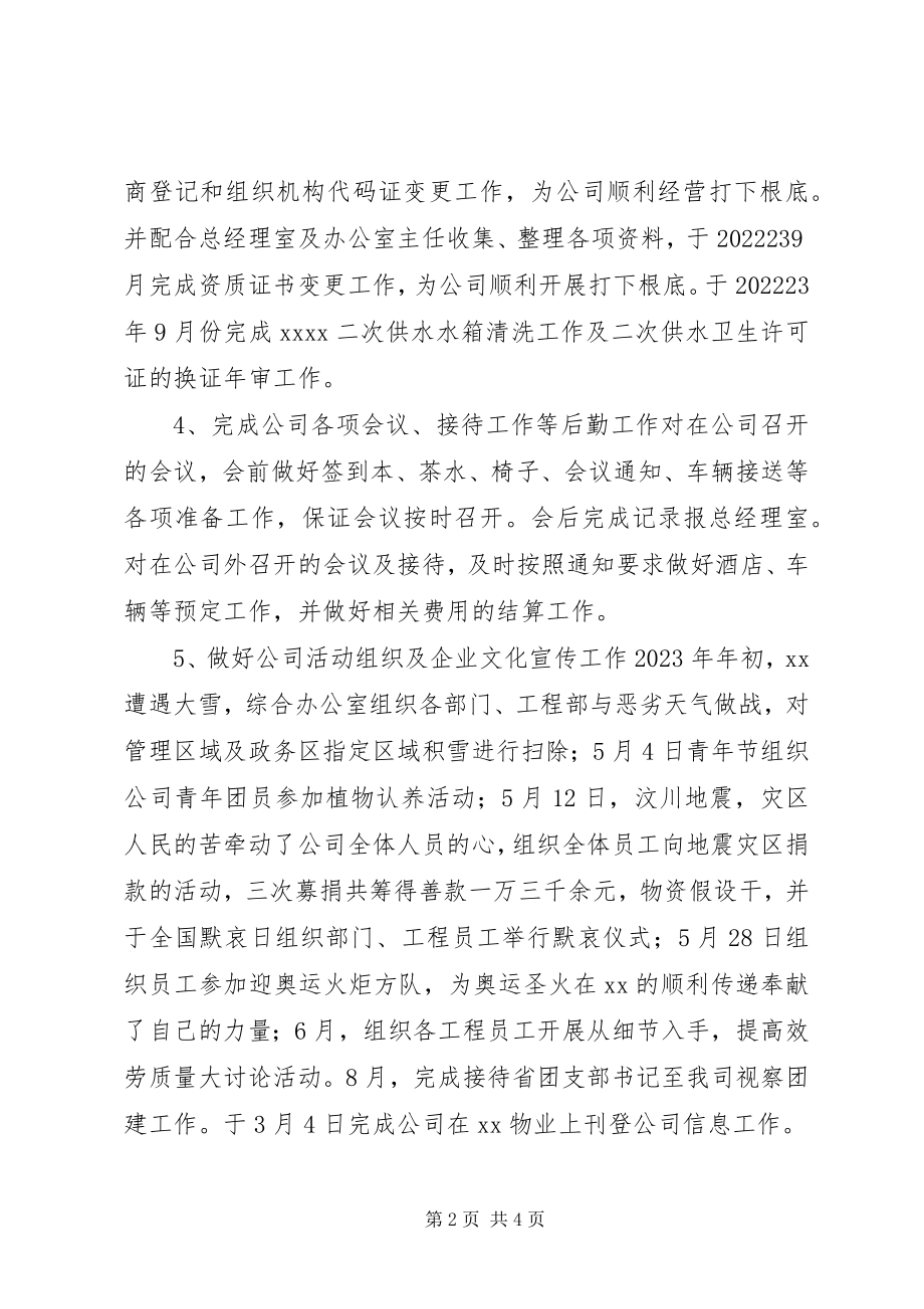 2023年企业办公室年终工作总结.docx_第2页