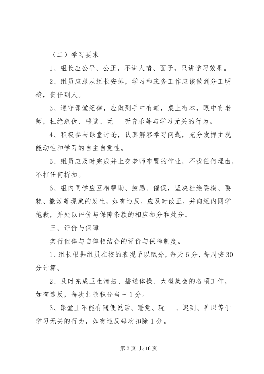 2023年学习小组管理制度范本.docx_第2页