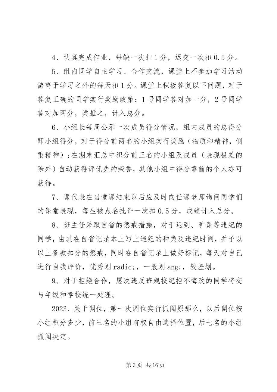 2023年学习小组管理制度范本.docx_第3页