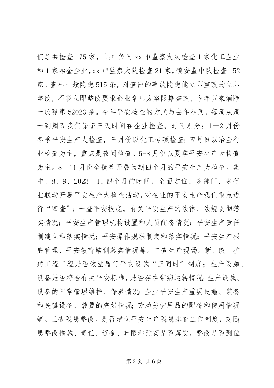 2023年乡镇年度安监工作总结和工作打算.docx_第2页