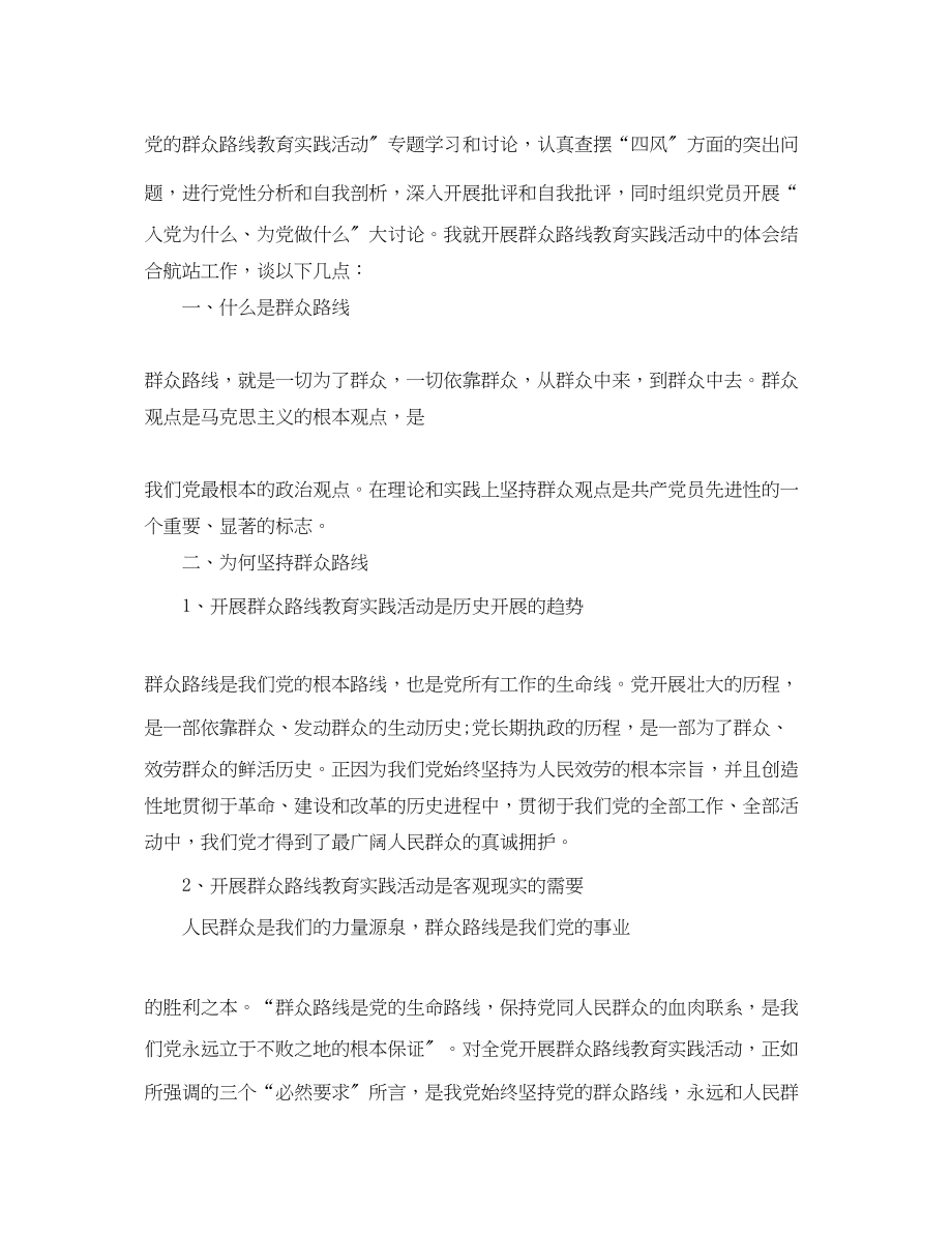 2023年林业人员学习群众路线心得体会范文.docx_第3页