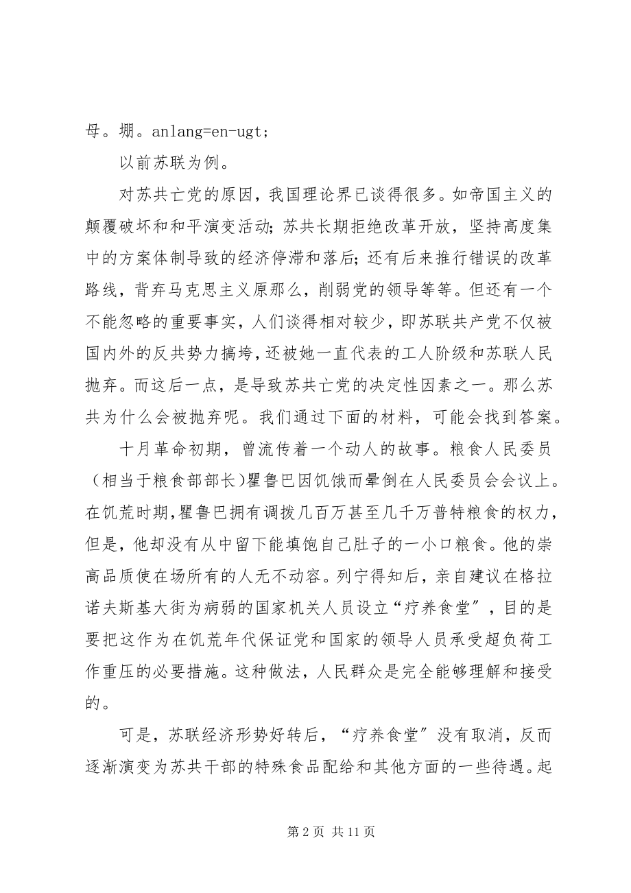 2023年廉政党课提高认识加强自律不断提高拒腐防变能力.docx_第2页