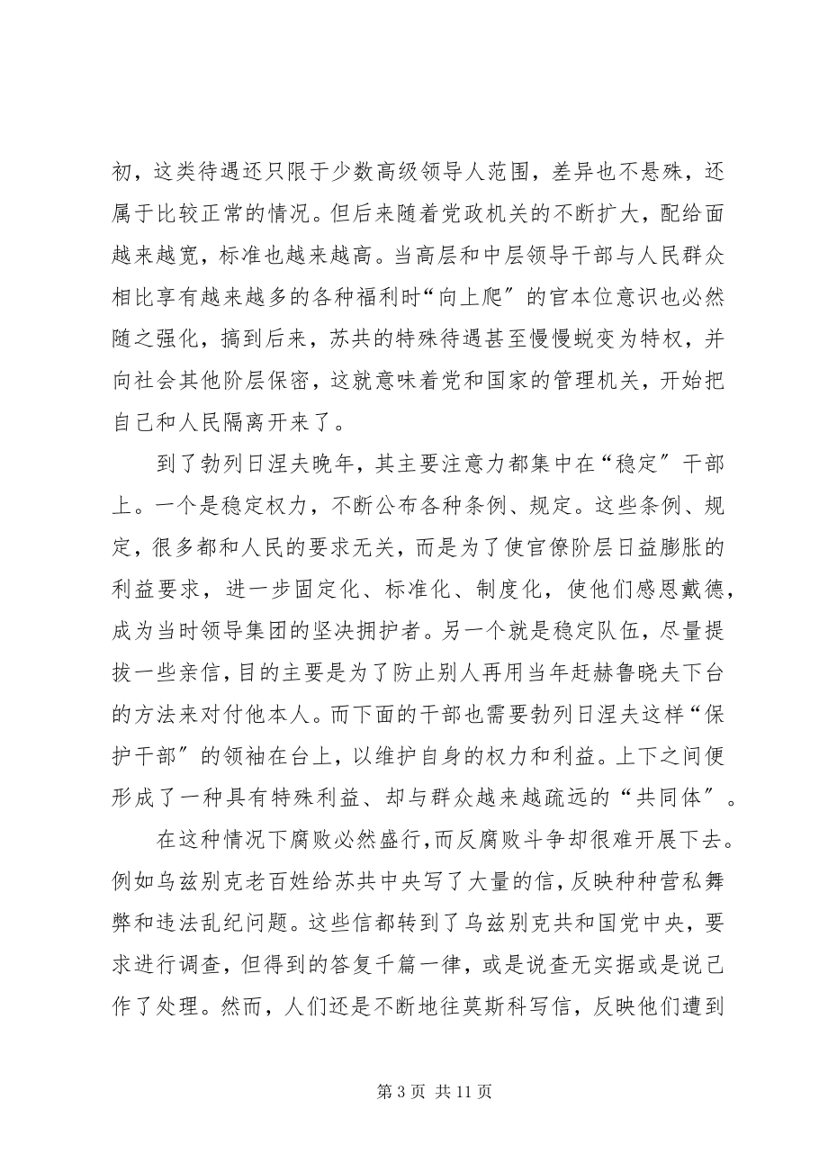 2023年廉政党课提高认识加强自律不断提高拒腐防变能力.docx_第3页