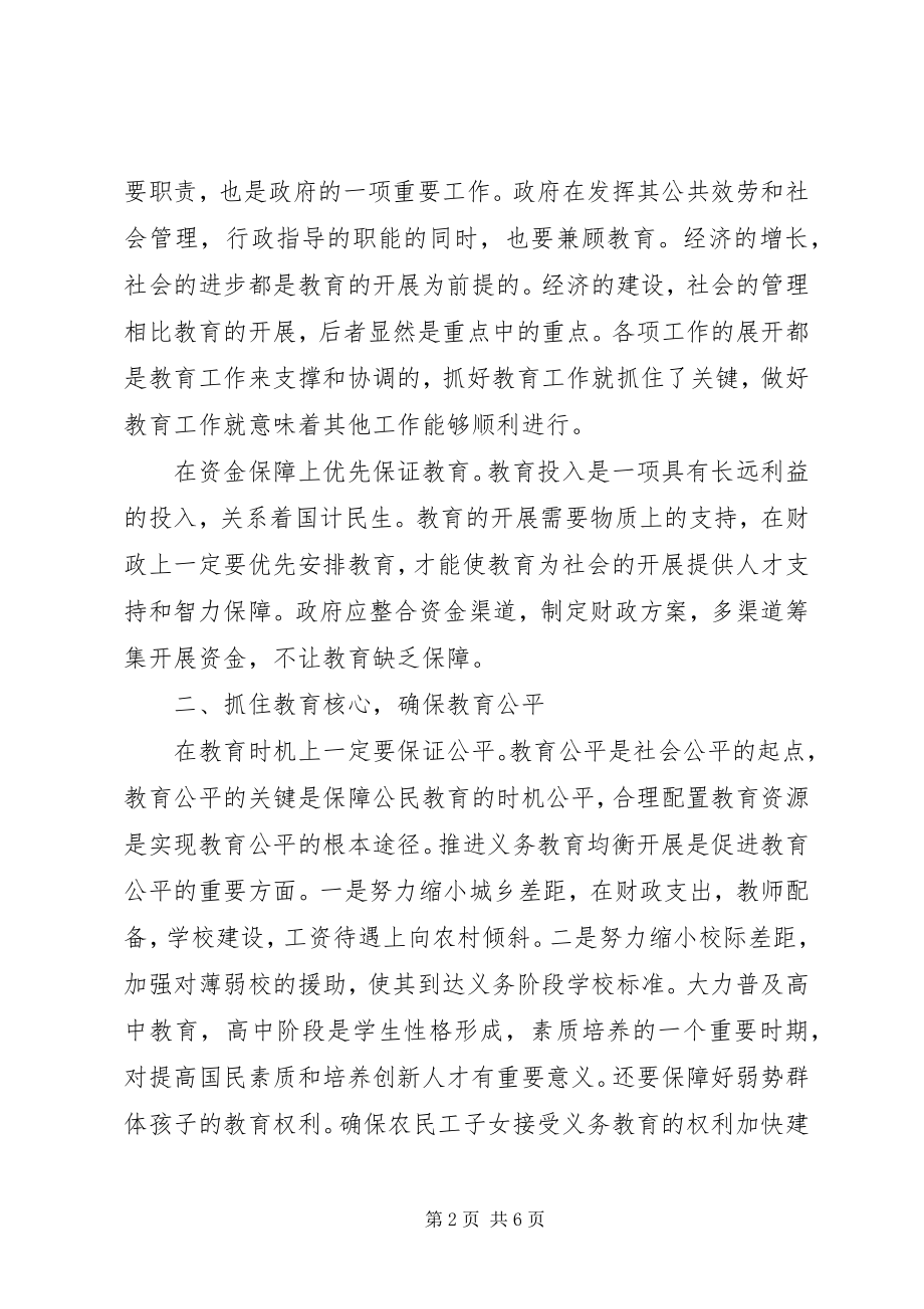 2023年市长在年度全市教育工作会议上的致辞.docx_第2页