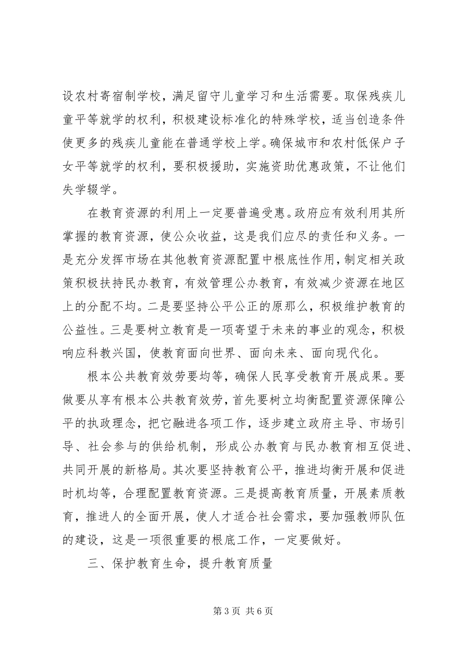 2023年市长在年度全市教育工作会议上的致辞.docx_第3页