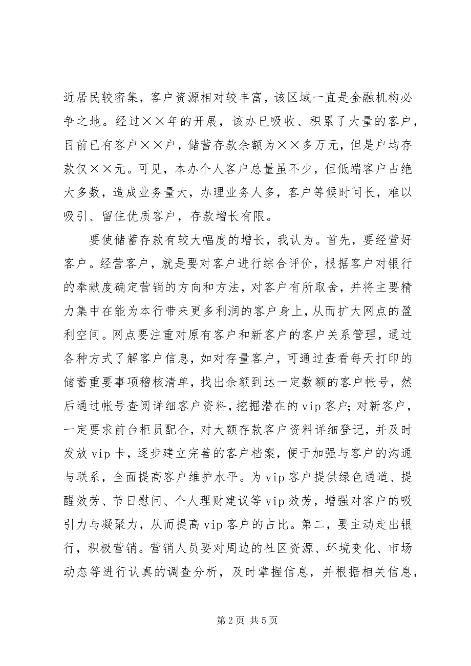 2023年银行行长竞聘上岗演说稿.docx_第2页