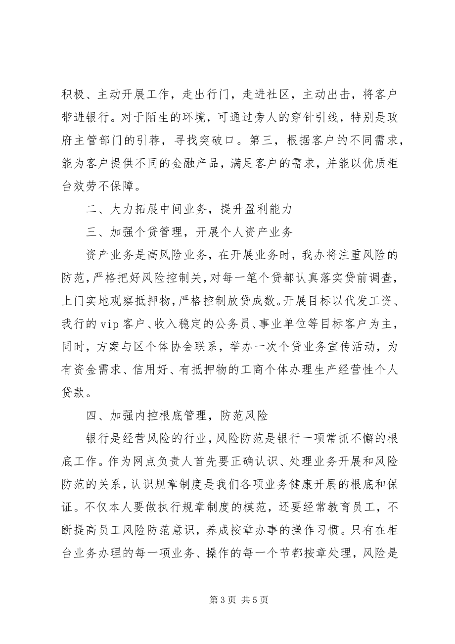 2023年银行行长竞聘上岗演说稿.docx_第3页