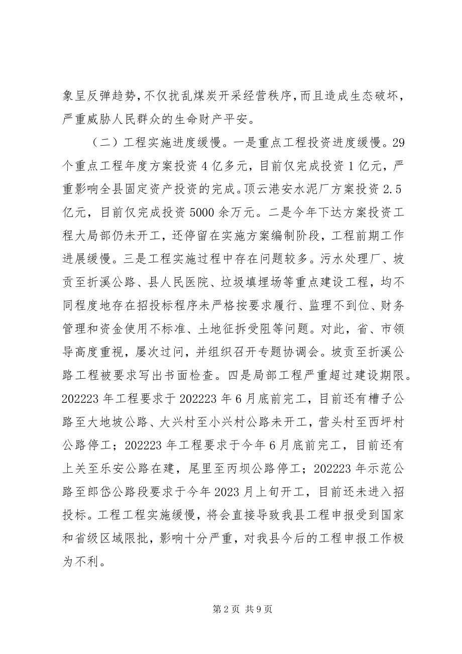 2023年县长在教育专题大会讲话.docx_第2页