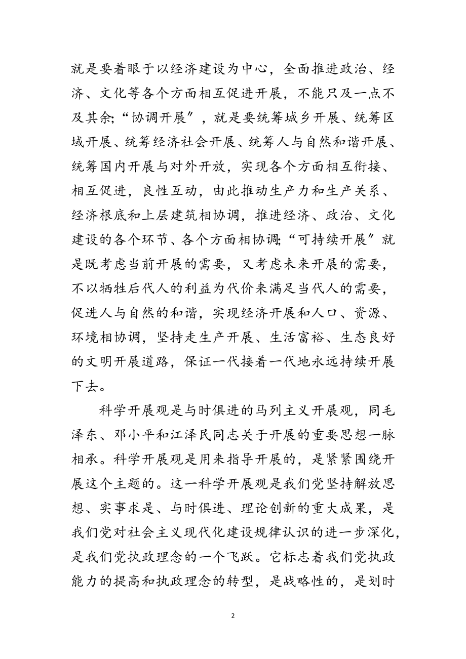 2023年煤矿办公室主任学习科学发展观心得体会范文.doc_第2页