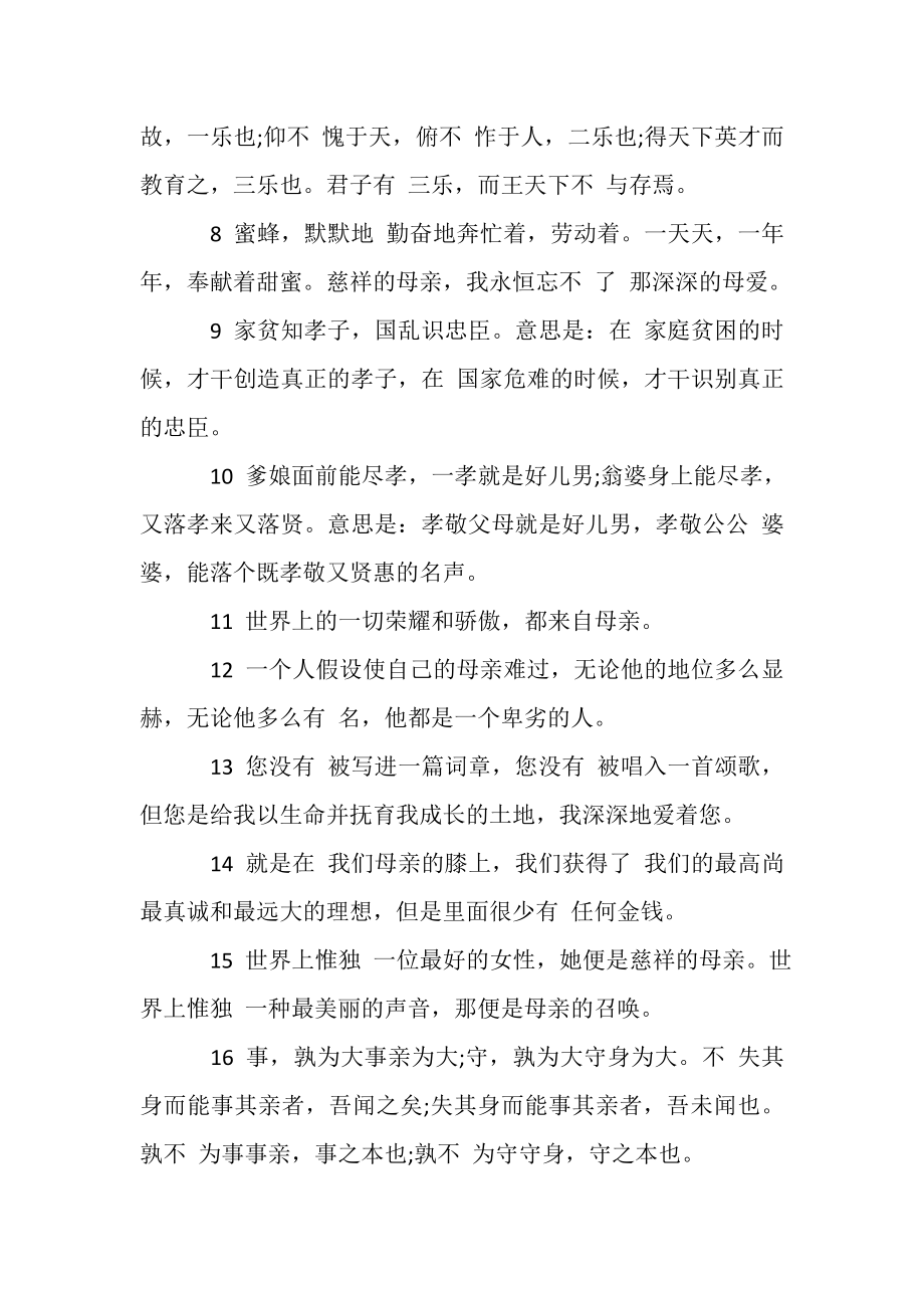 2023年表达孝心经典感言句子全集.doc_第2页