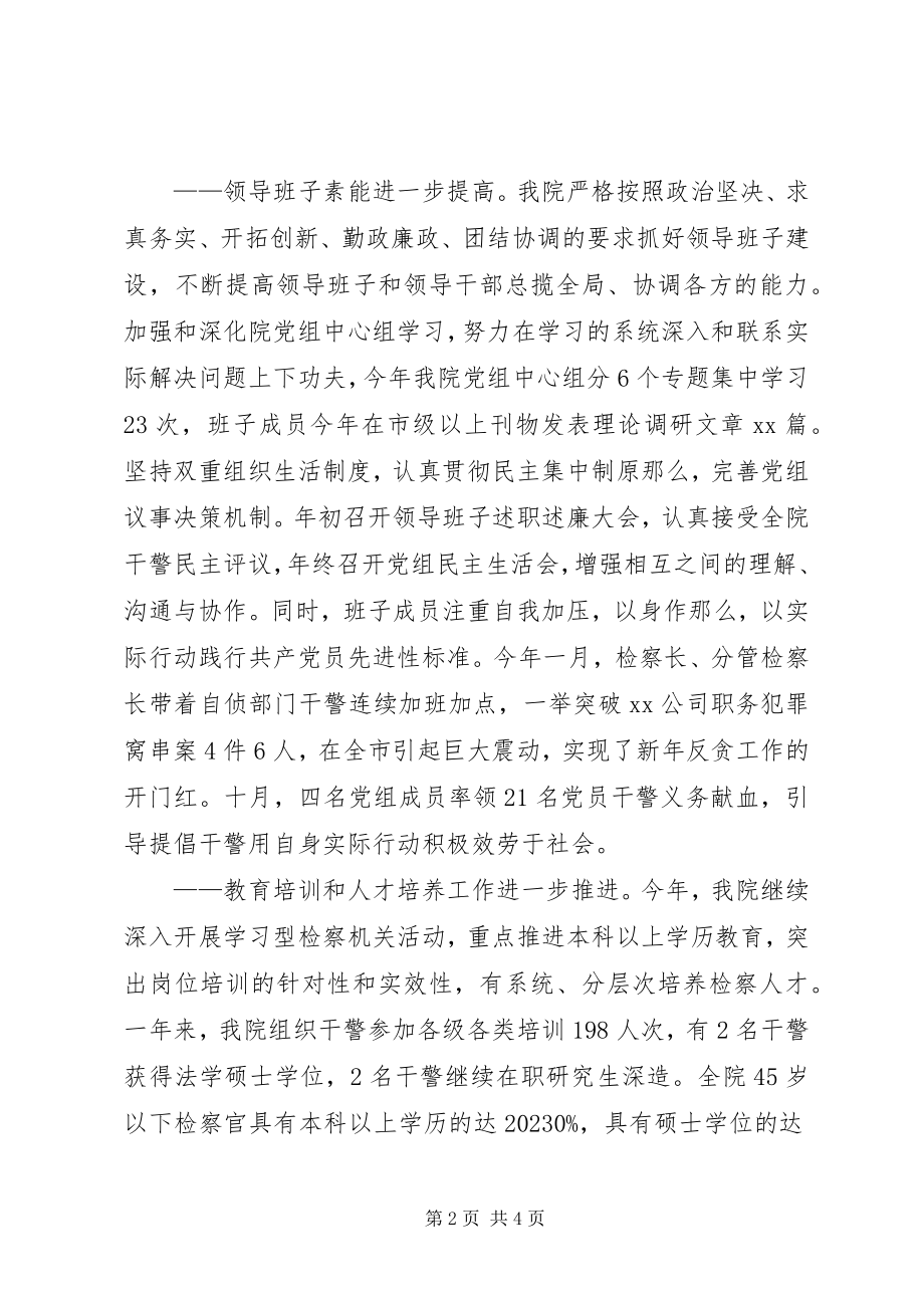 2023年区人民检察院度政治工作总结工作总结.docx_第2页