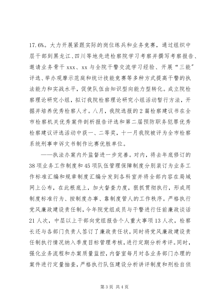 2023年区人民检察院度政治工作总结工作总结.docx_第3页