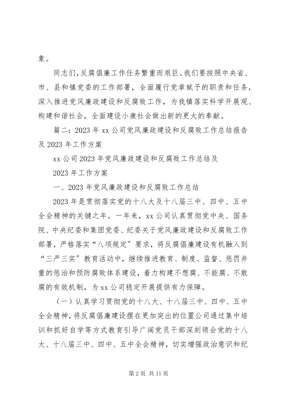 2023年海事处党风廉政建设与反腐败工作总结.docx_第2页