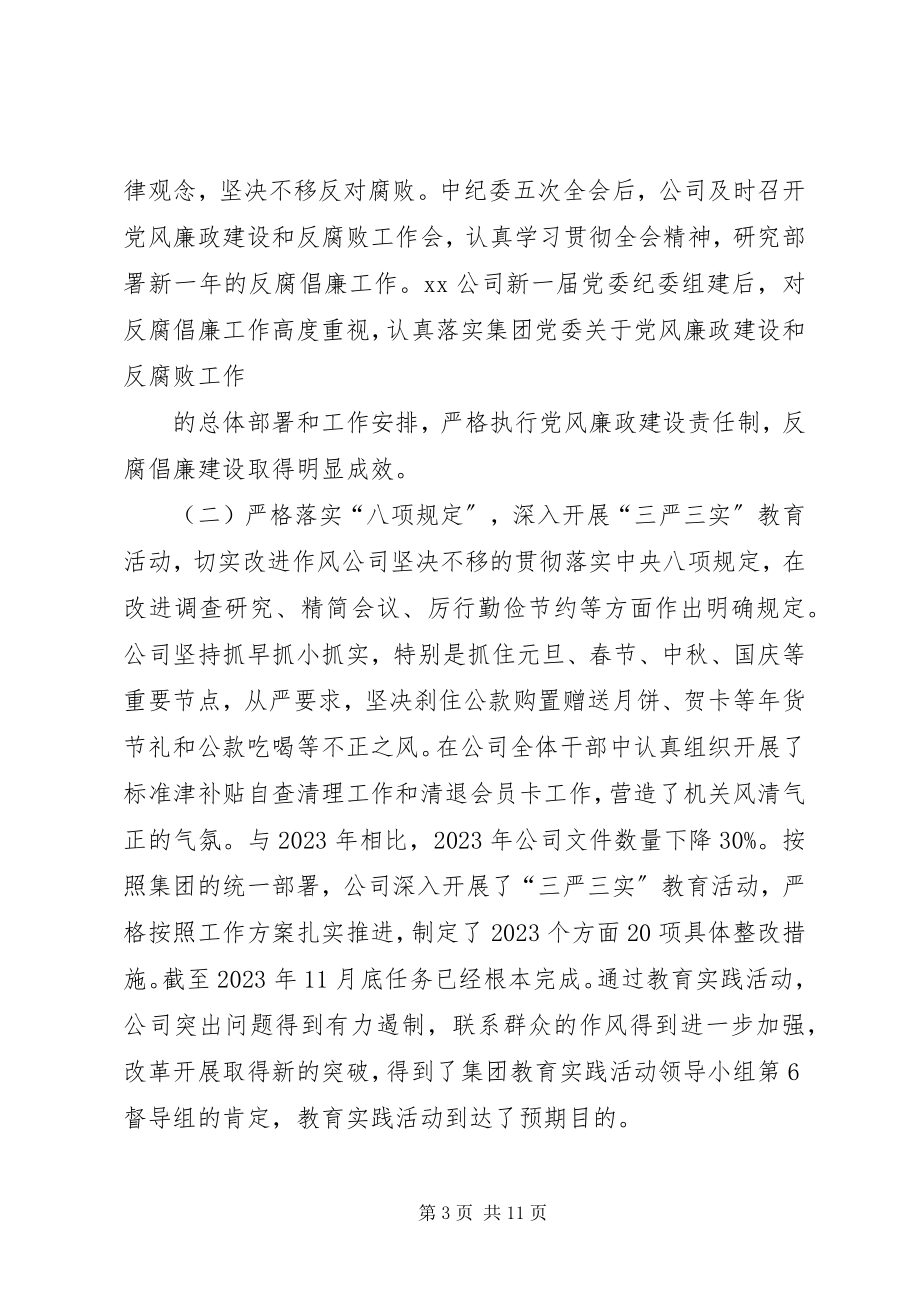 2023年海事处党风廉政建设与反腐败工作总结.docx_第3页