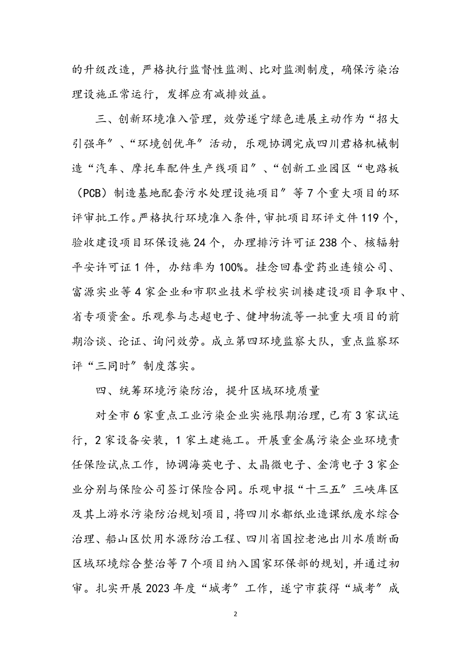 2023年市环保局年终总结.docx_第2页