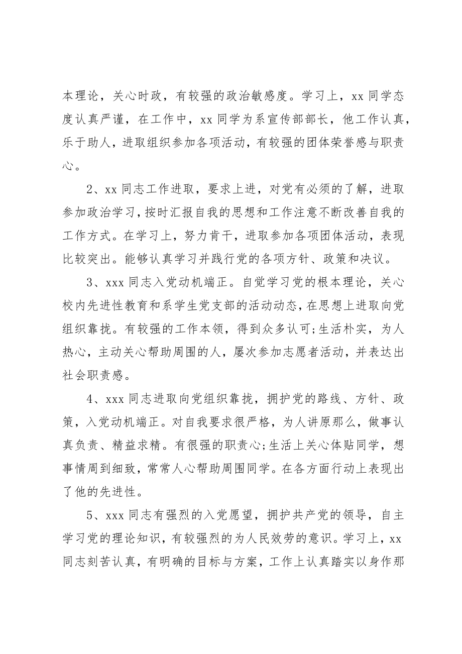 2023年党小组考察记录优选12则.docx_第2页