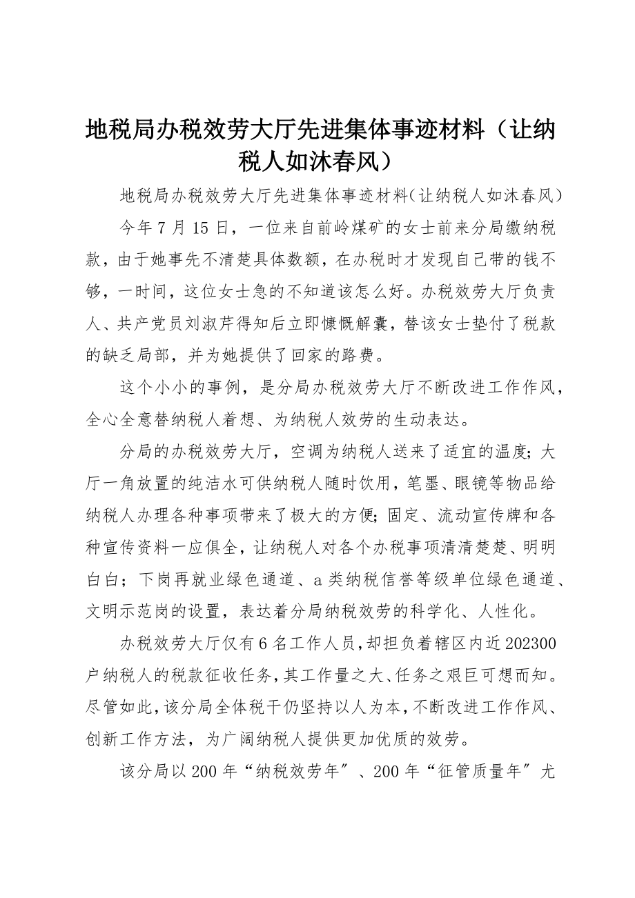 2023年地税局办税服务大厅先进集体事迹材料（让纳税人如沐春风）.docx_第1页