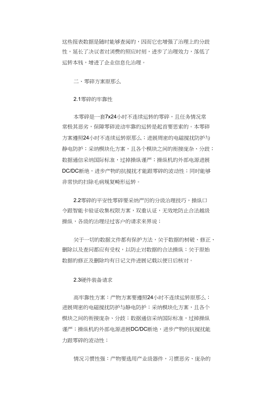 2023年汽车衡全自动智能称重系统.docx_第2页