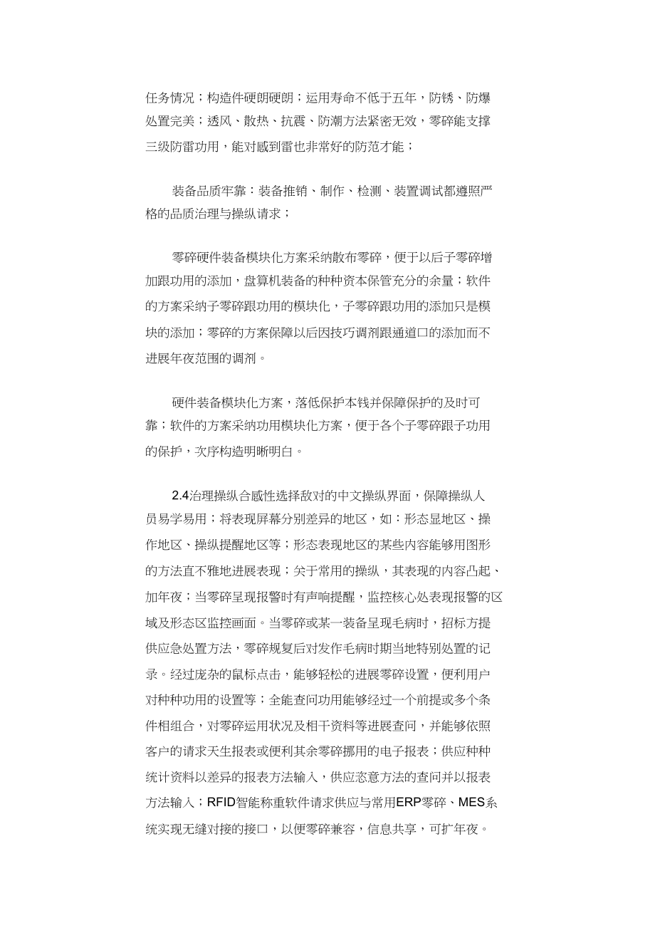 2023年汽车衡全自动智能称重系统.docx_第3页