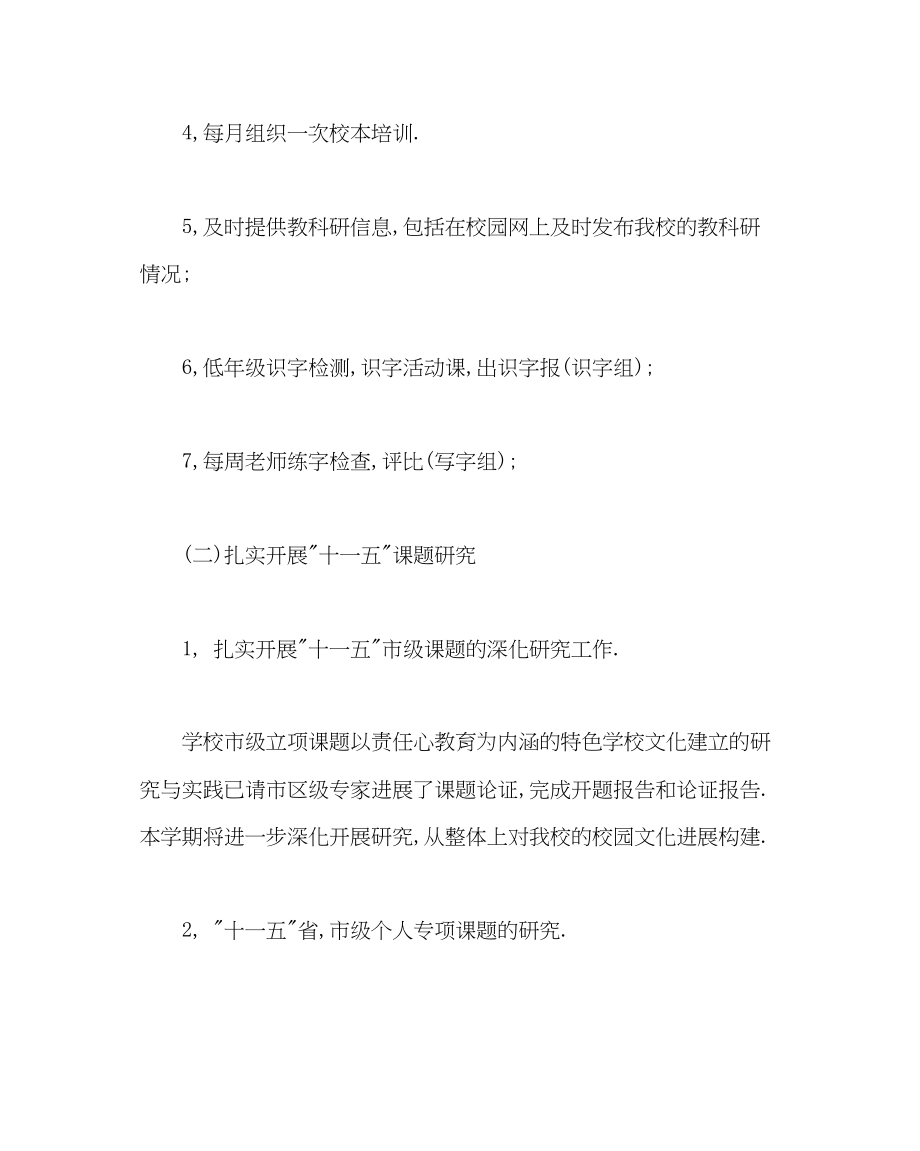 2023年教导处范文小学教科室工作计划22.docx_第2页