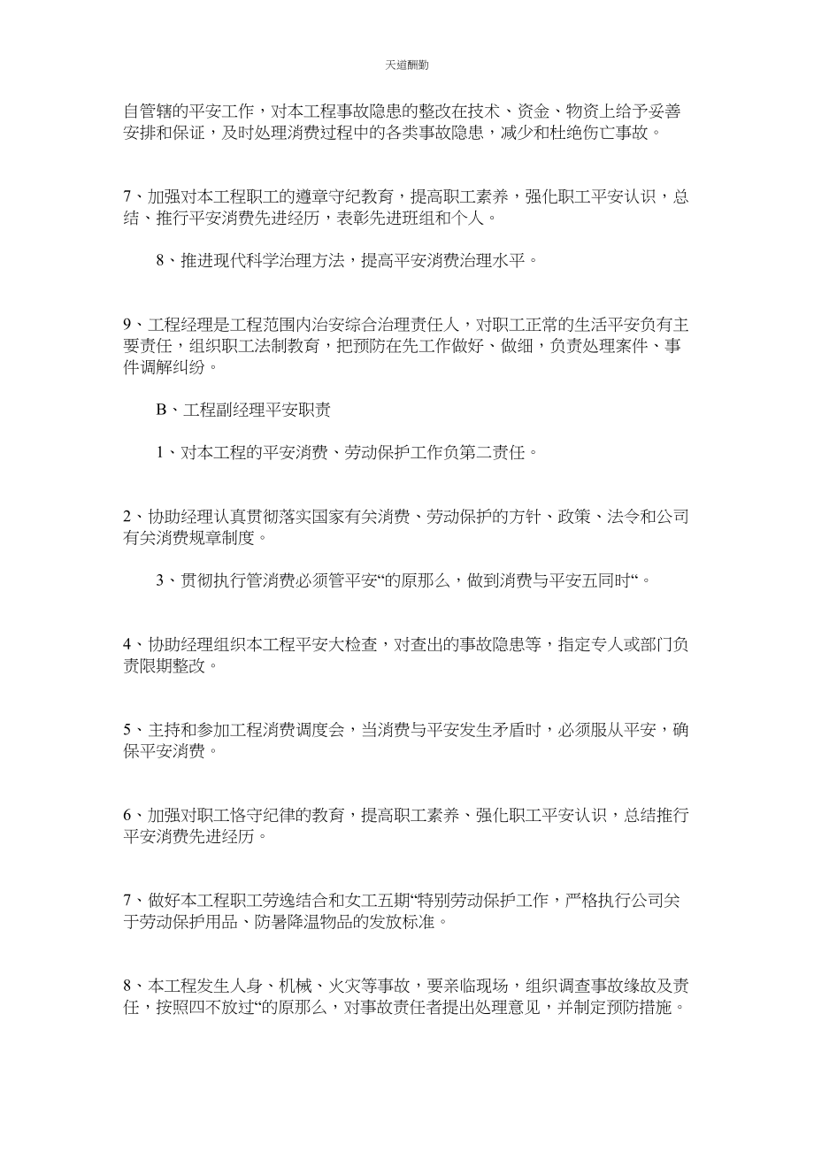 2023年作业队ۥ长班组长安全职责.docx_第2页