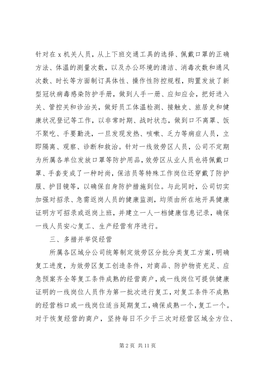 2023年公司某年复工复产工作总结三篇.docx_第2页