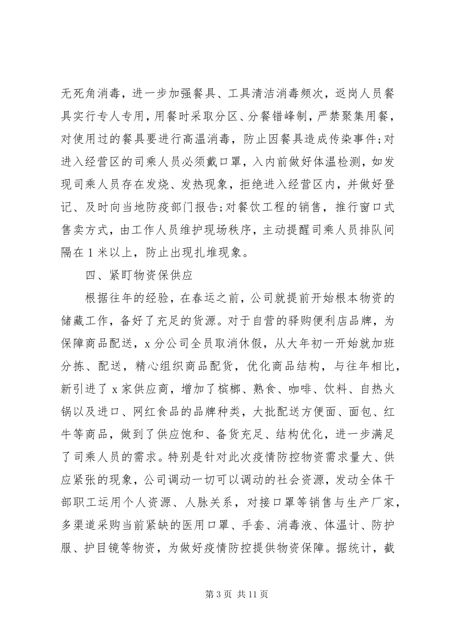 2023年公司某年复工复产工作总结三篇.docx_第3页