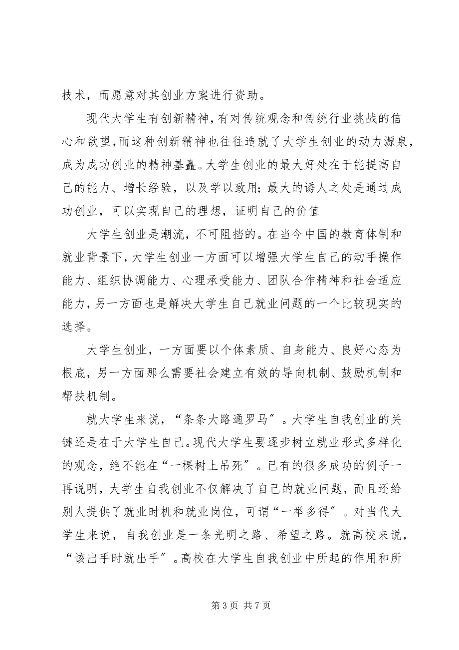 2023年《创业教育》学习心得体会.docx_第3页